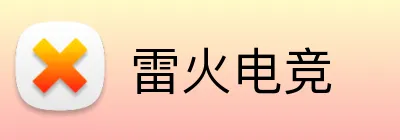 雷火电竞 Logo