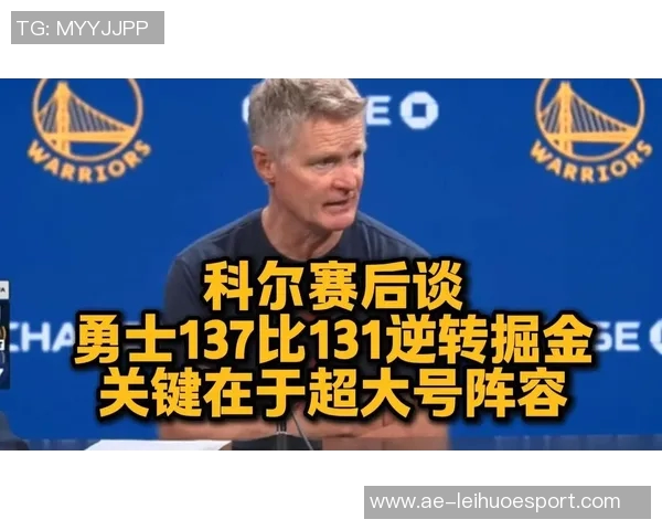 科尔赞扬助教建议提升球队阵容身形和防守表现表现出色