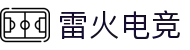 雷火电竞(中国）官方网站-APP下载TFGaming